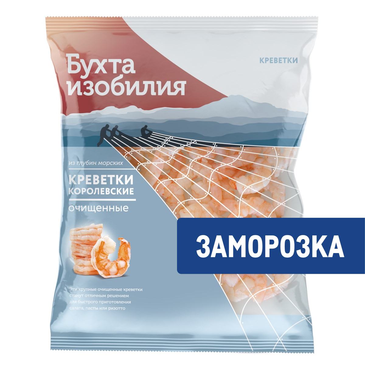 Креветки Бухта изобилия королевские очищенные варено-мороженые, 500г