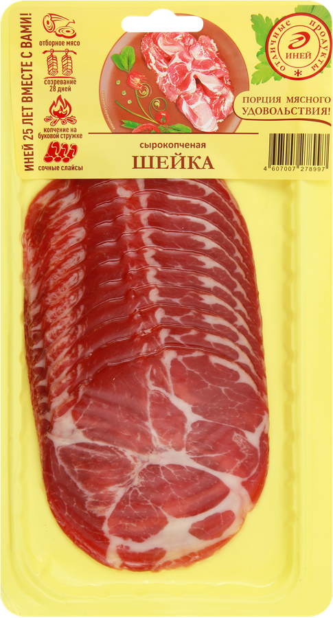 Шейка сырокопченая ИНЕЙ, нарезка, 100г