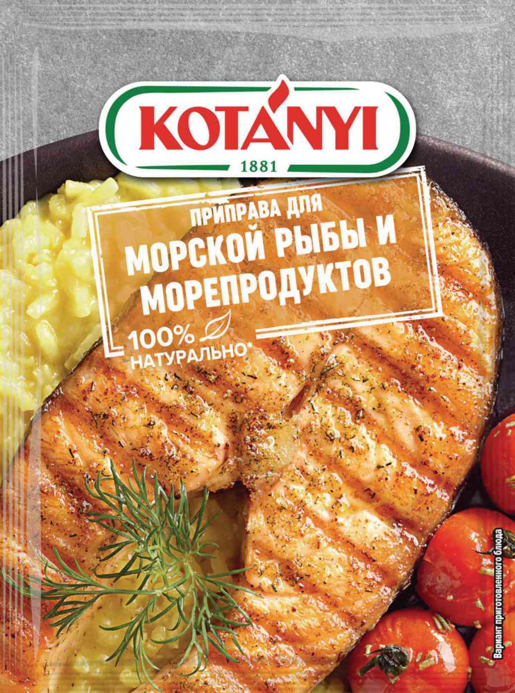 Приправа для морской рыбы и морепродуктов Kotanyi, 30г