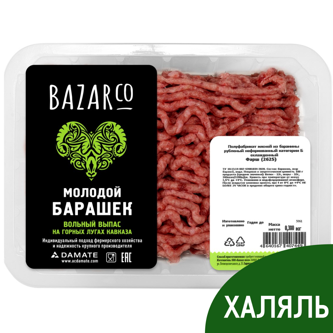Фарш бараний Bazarco Халяль охлажденный, 380г