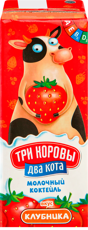 Коктейль молочный ультрапастеризованный ТРИ КОРОВЫ ДВА КОТА со вкусом Клубники обогащенный йодом 2,5%, без змж, 200мл