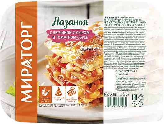 Лазанья Мираторг с ветчиной и сыром в томатном соусе, 350г