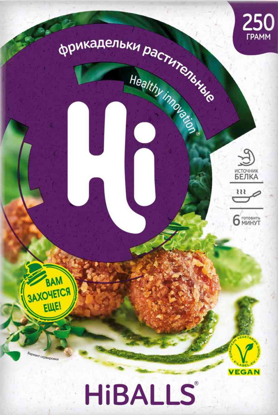 Фрикадельки растительные Hi Hiballs замороженные, 250г