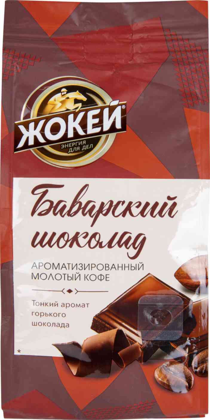 Кофе молотый Жокей Баварский шоколад, 150г