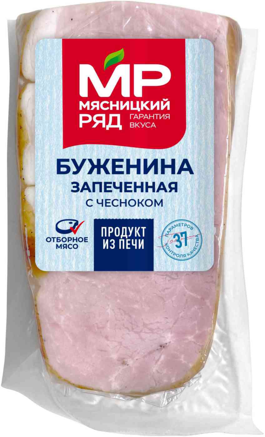 Буженина запеченная Мясницкий ряд, 250г
