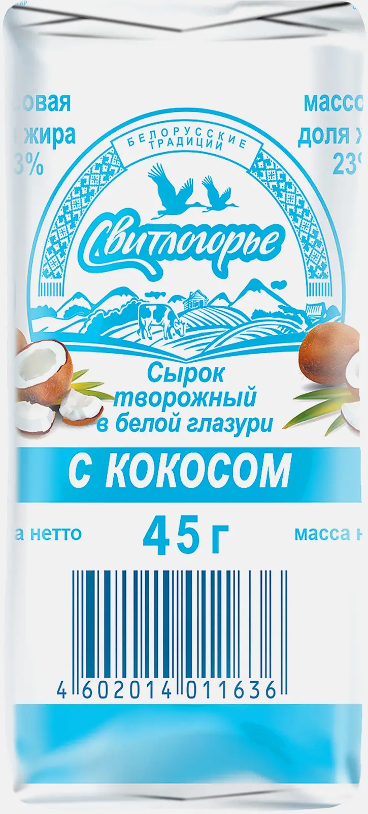 Сырок творожный Свитлогорье глазированный в белой глазури с кокосом 23% 45г