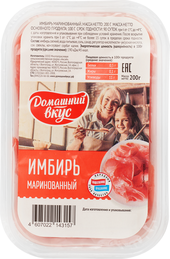 Имбирь маринованный ДОМАШНИЙ ВКУС, 200г