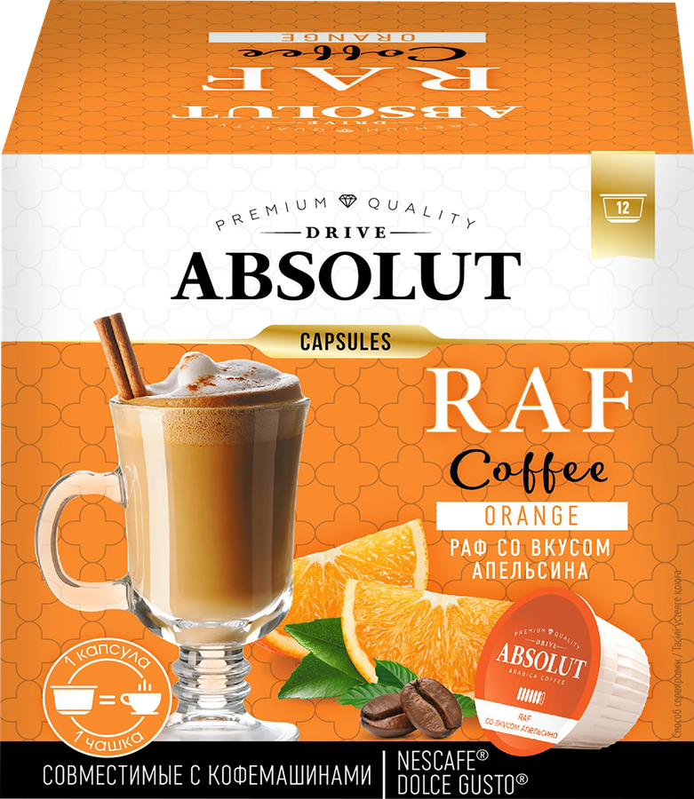 Кофе в капсулах ABSOLUT Раф со вкусом апельсина, 12кап