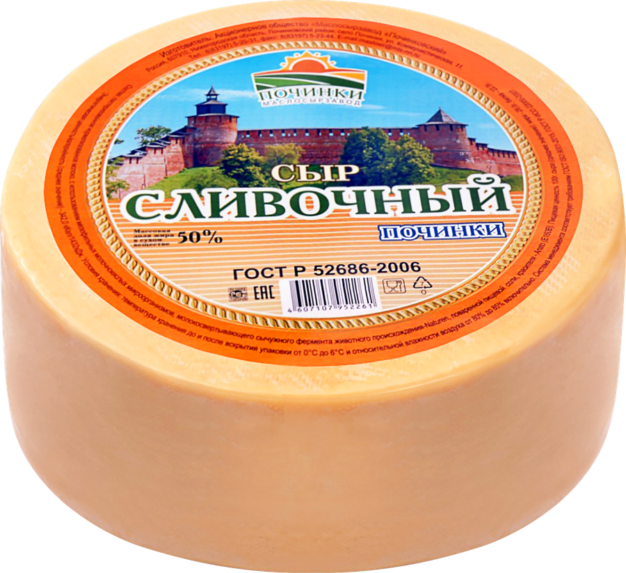 Сыр ПОЧИНКИ Сливочный 50%, без змж, весовой