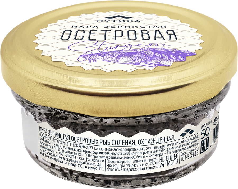 Икра осетровая соленая ПУТИНА зернистая, первый сорт, 50г