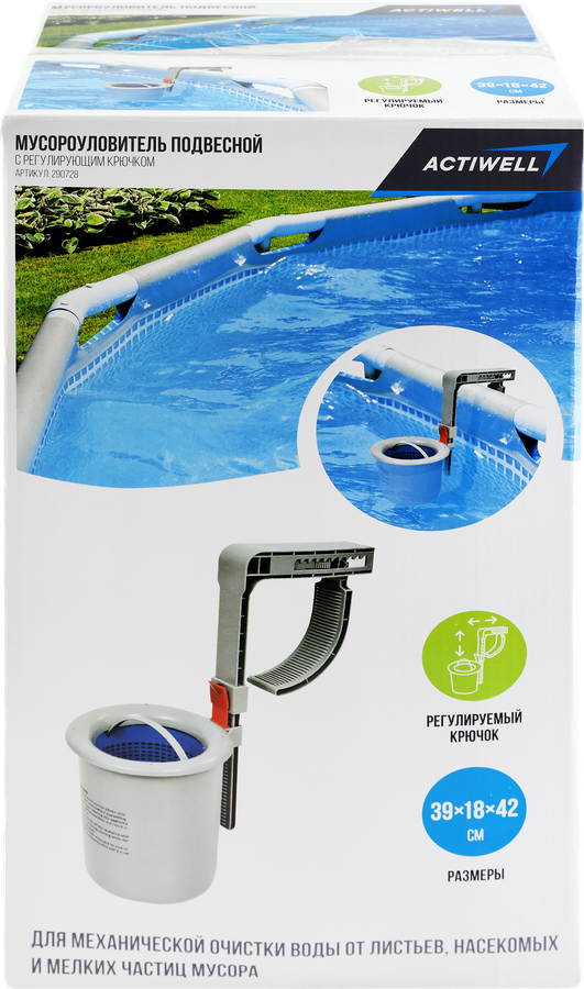 Мусороуловитель подвесной ACTIWELL AQUA 39x18x42см, с регулируемым крючком, Арт. 290728