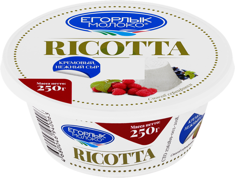 Сыр мягкий ЕГОРЛЫК МОЛОКО Рикотта 45%, без змж, 250г