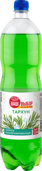 Напиток сильногазированный Ваш Выбор Тархун, 1,5л