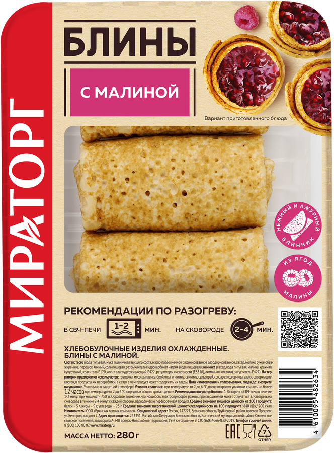 Блины МИРАТОРГ с малиной, 280г