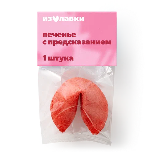 Печенье песочное c предсказаниями «Из Лавки» красное