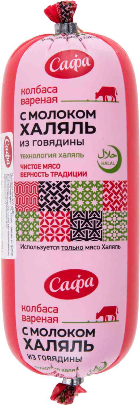 Колбаса вареная Сафа С молоком халяль, 500г