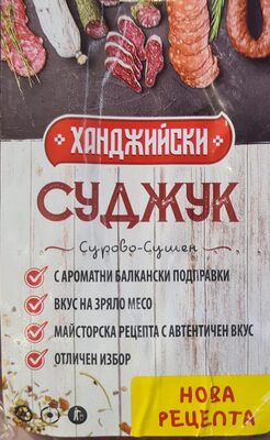 Суджук