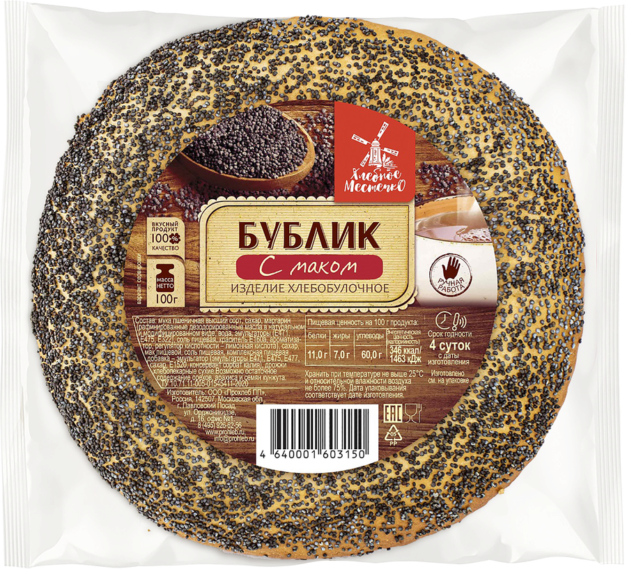 Бублик ХЛЕБНОЕ МЕСТЕЧКО с маком, 100г