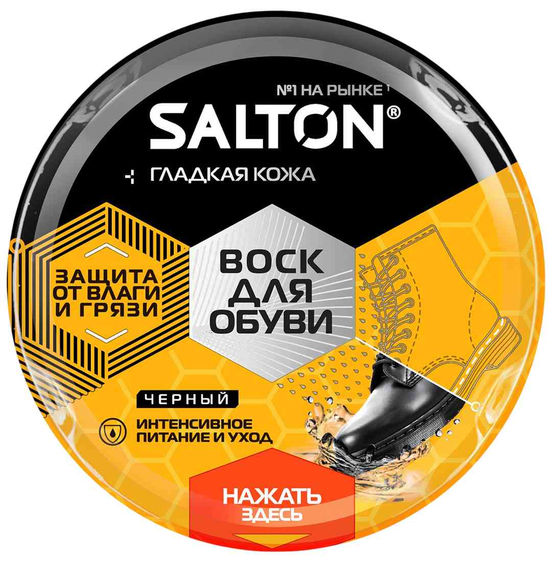 Воск для обуви для гладкой кожи Salton черный, 75мл