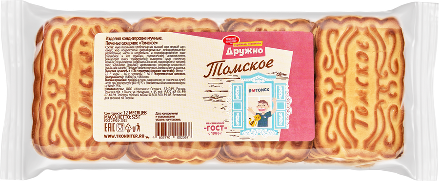 Печенье сахарное ТОМСКИЙ КОНДИТЕР Томское со сливочным вкусом, 325г