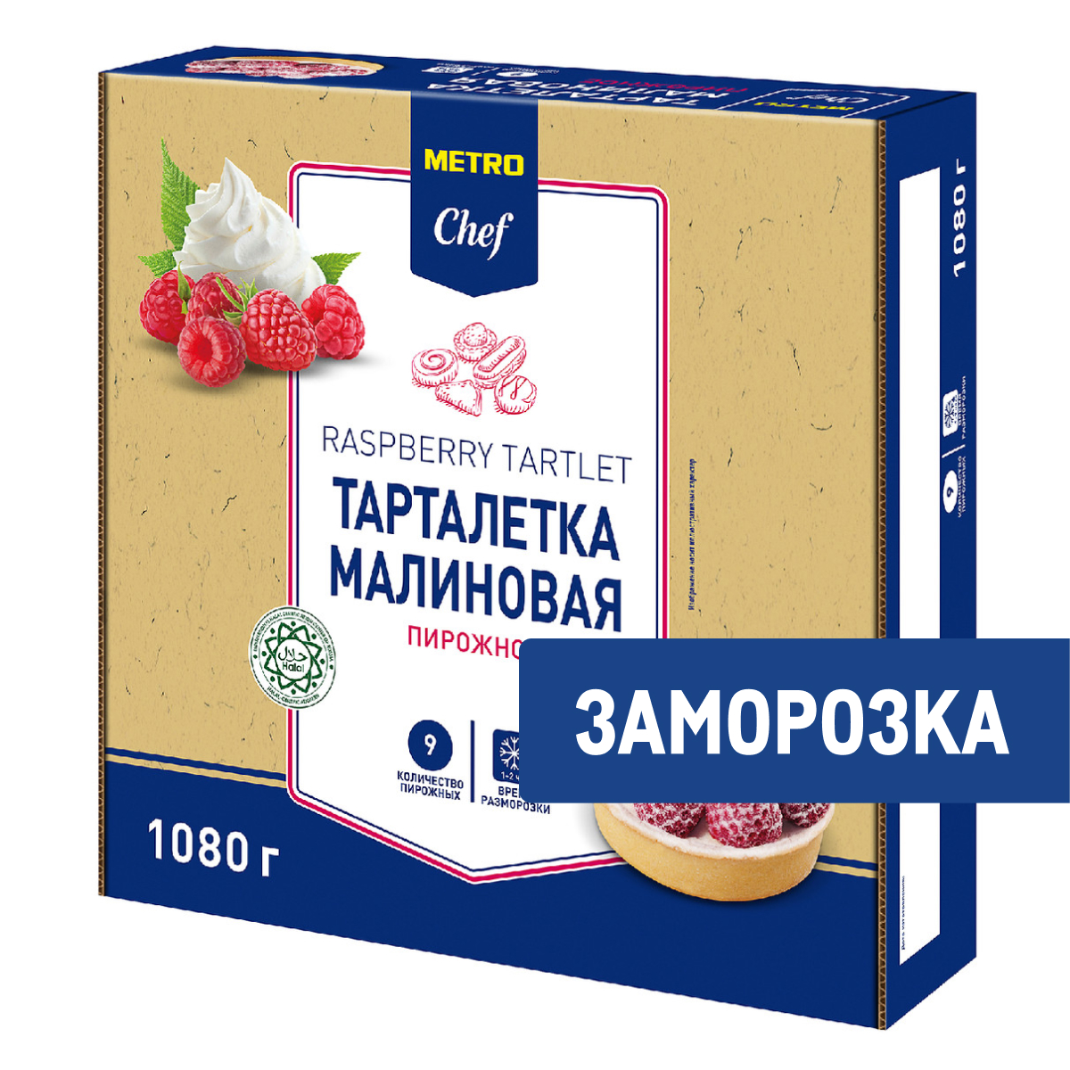 METRO Chef Пирожное Тарталетка с малиной замороженное (120г х 9шт), 1.08кг