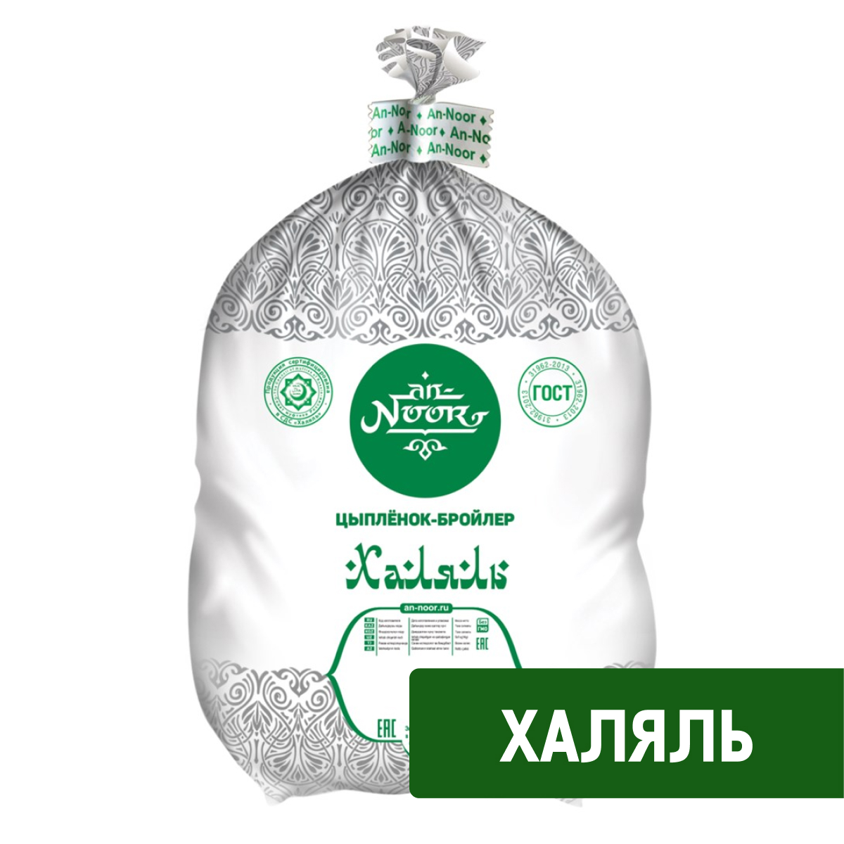 Тушка цыпленка-бройлера An-Noor Халяль 1 сорт охлажденная, ~1.5кг