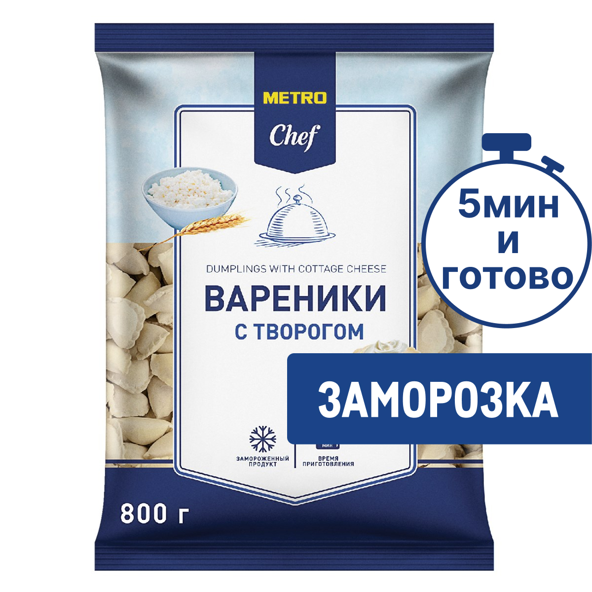 METRO Chef Вареники с творогом замороженные, 800г