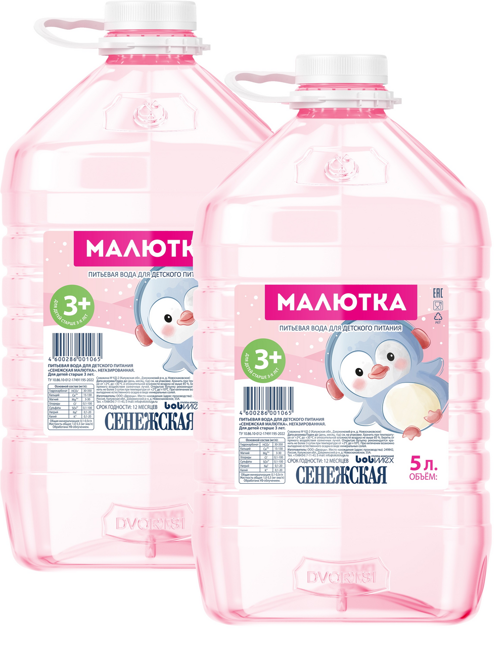 Вода детская Сенежская Малютка питьевая негазированная, 5л x 2 шт