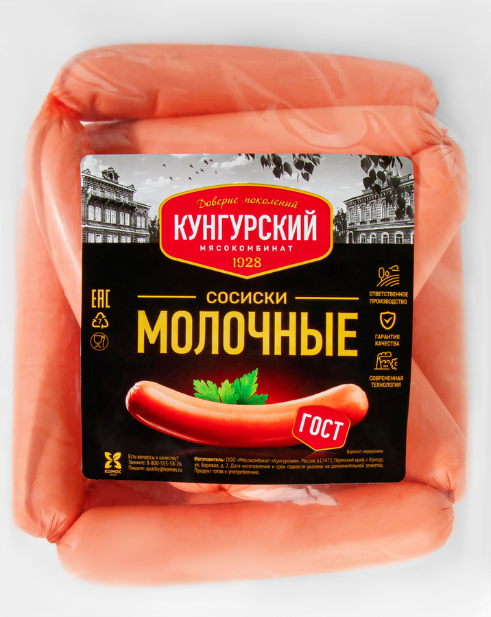 Сосиски МК КУНГУРСКИЙ Молочные, категория Б, 580г