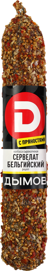Колбаса сырокопченая ДЫМОВ Сервелат Бельгийский рецепт, 235г