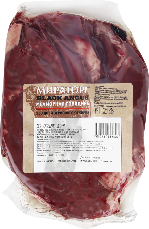 Говядина МИРАТОРГ Блэк Ангус, мякоть лопатки, бескостная, 800г