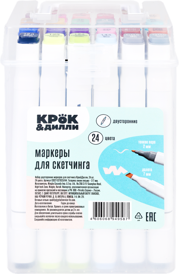 Маркеры для скетчинга КРОК&ДИЛЛИ, Арт. COS2-YJ278251144, 24шт