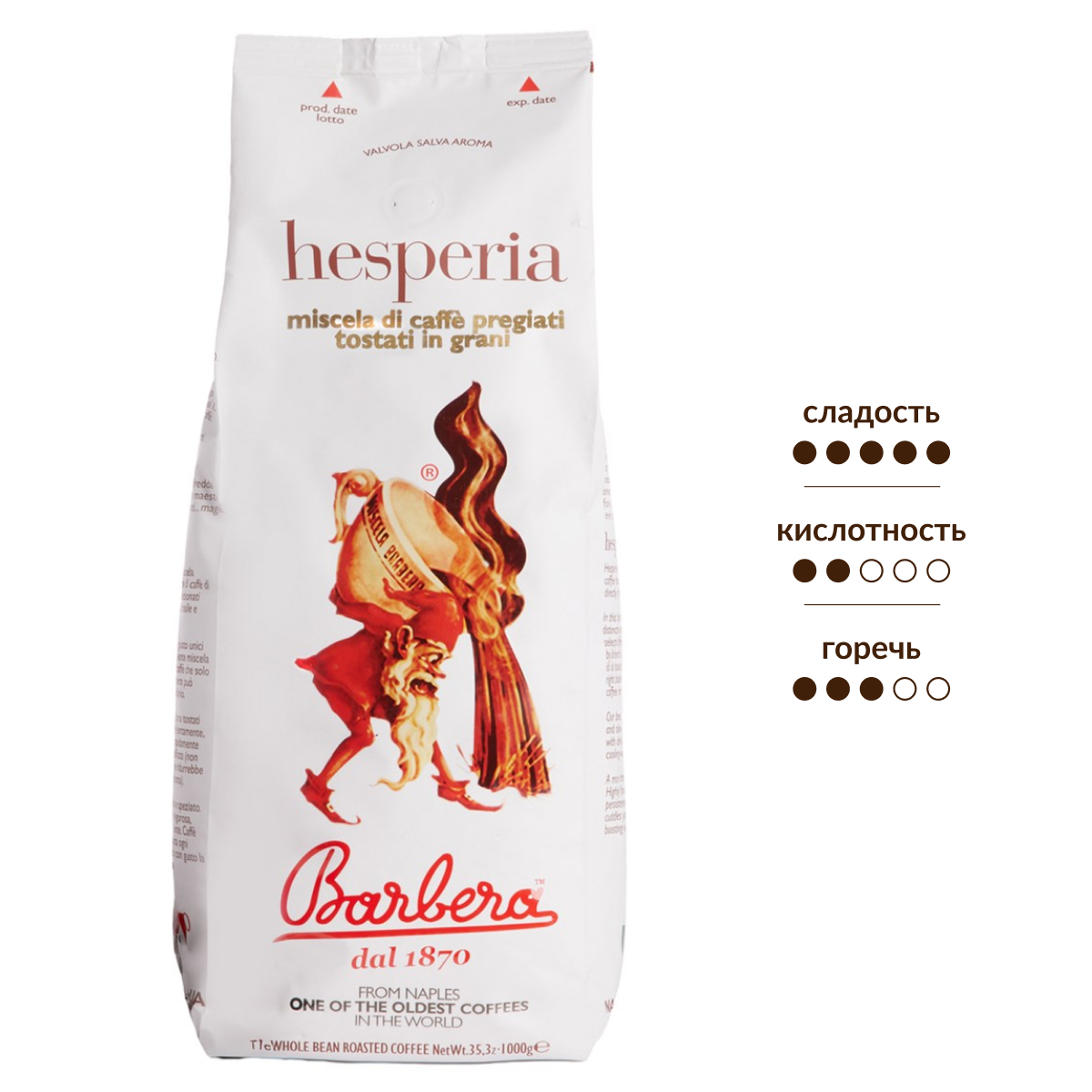 Кофе Barbera Hesperia в зернах, 1кг
