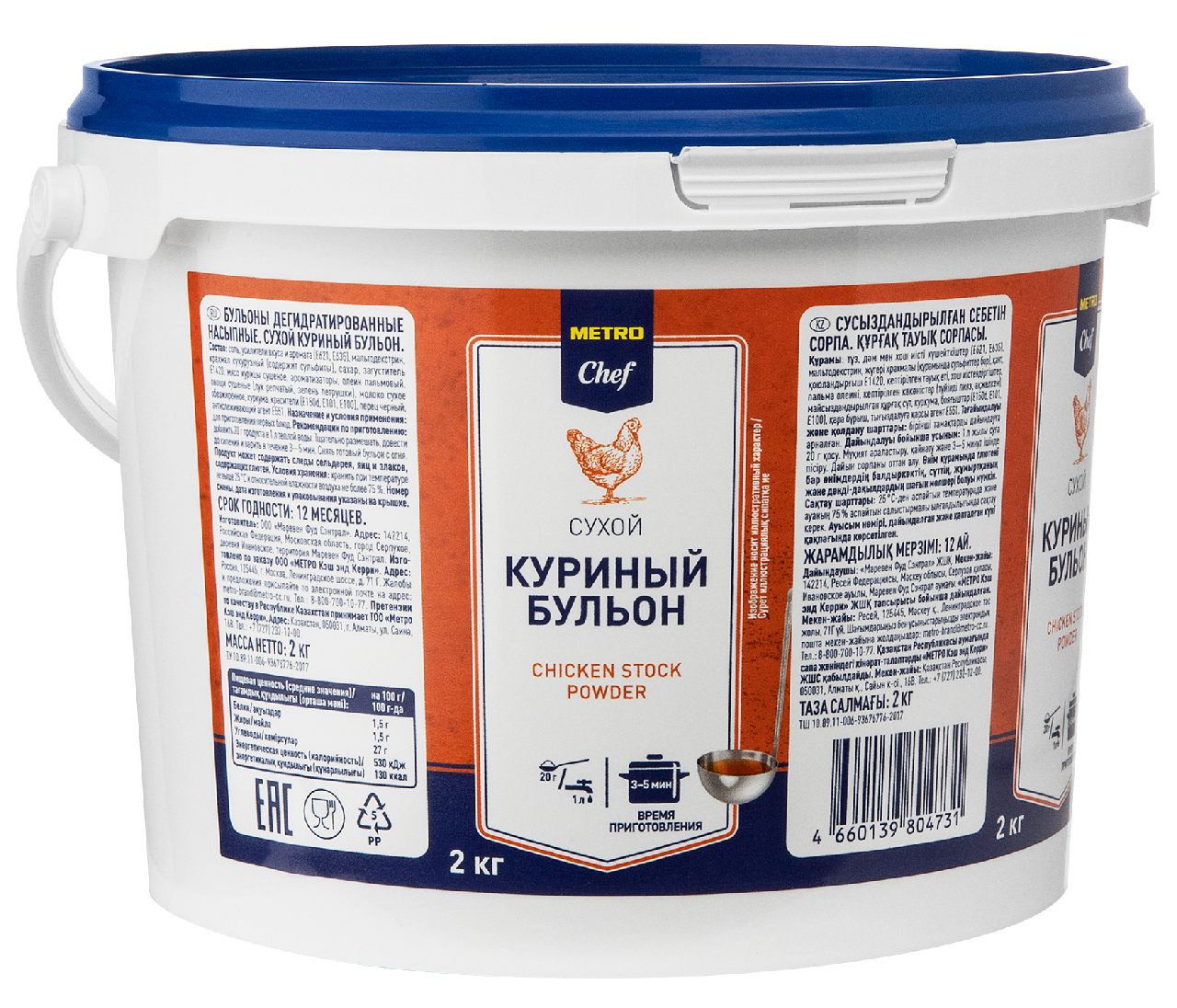 METRO Chef Бульон сухой куриный, 2кг