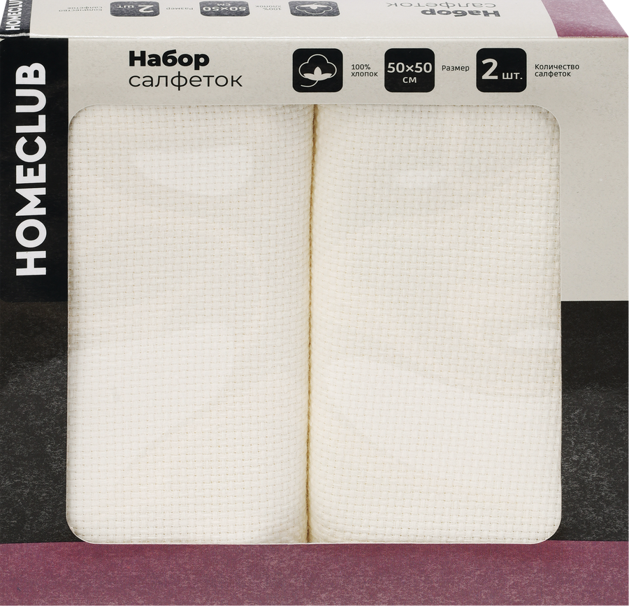 Набор салфеток HOMECLUB хлопчатобумажные 50х50см, цвет молочный, Арт. КНТА-355х2-7101 (2980), 2шт