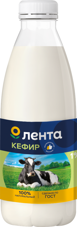 Кефир ЛЕНТА 1%, без змж, 900г