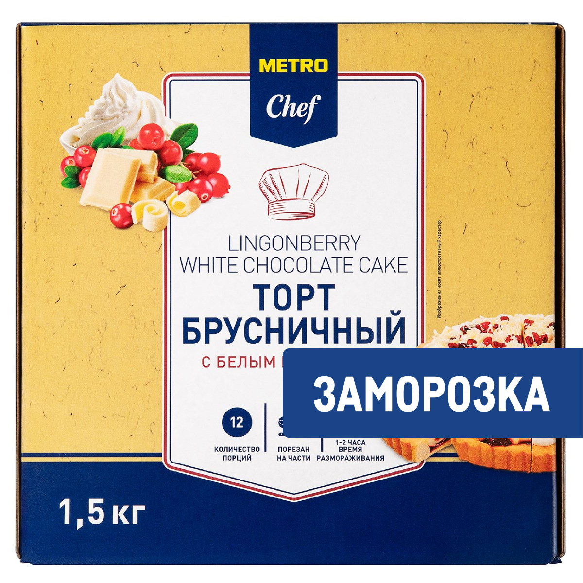 METRO Chef Торт брусничный с белым шоколадом 12 порций замороженный, 1.5кг