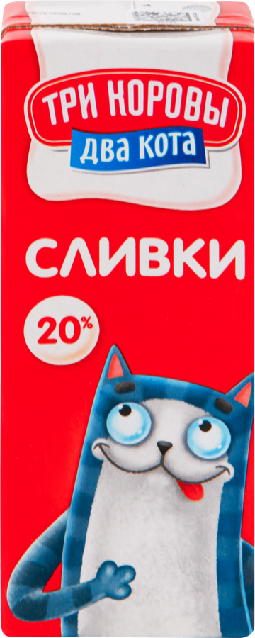 Сливки ультрапастеризованные ТРИ КОРОВЫ ДВА КОТА 20%, без змж, 200г