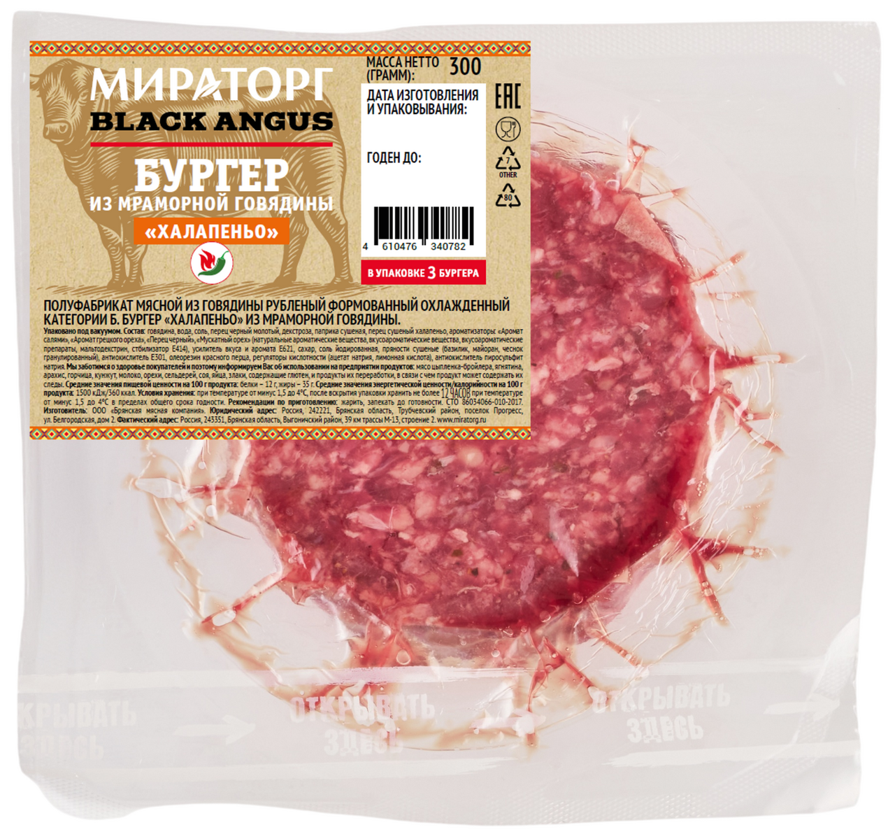 Бургер из говядины Мираторг Black Angus Халапеньо охлажденный, 300г