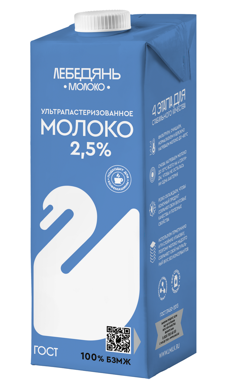 Молоко Лебедяньмолоко ультрапастеризованное 2.5%, 1кг