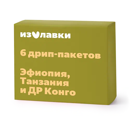 Кофе в дрип-пакетах «Из Лавки» микс Африка