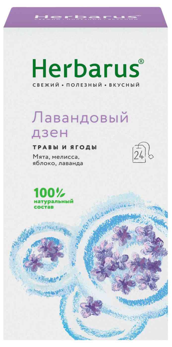 Чайный напиток Herbarus Лавандовый Дзен, 24*2г
