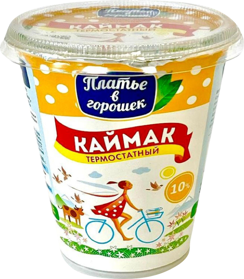 Каймак ПЛАТЬЕ В ГОРОШЕК 10%, без змж, 300г