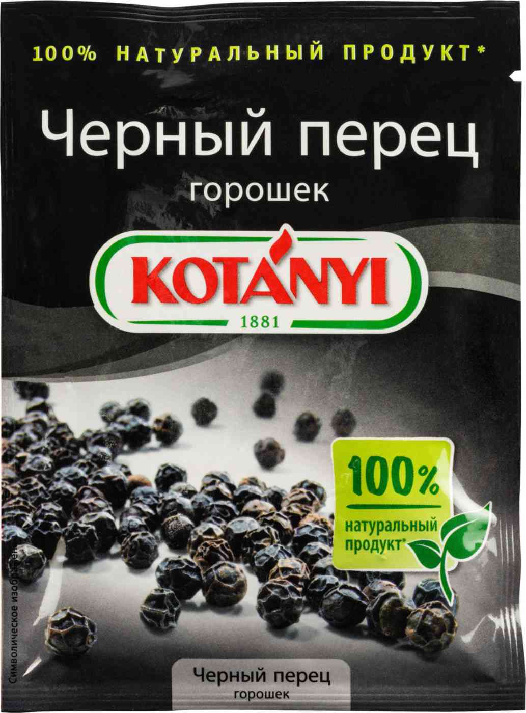 Перец чёрный Kotanyi горошек, 20г