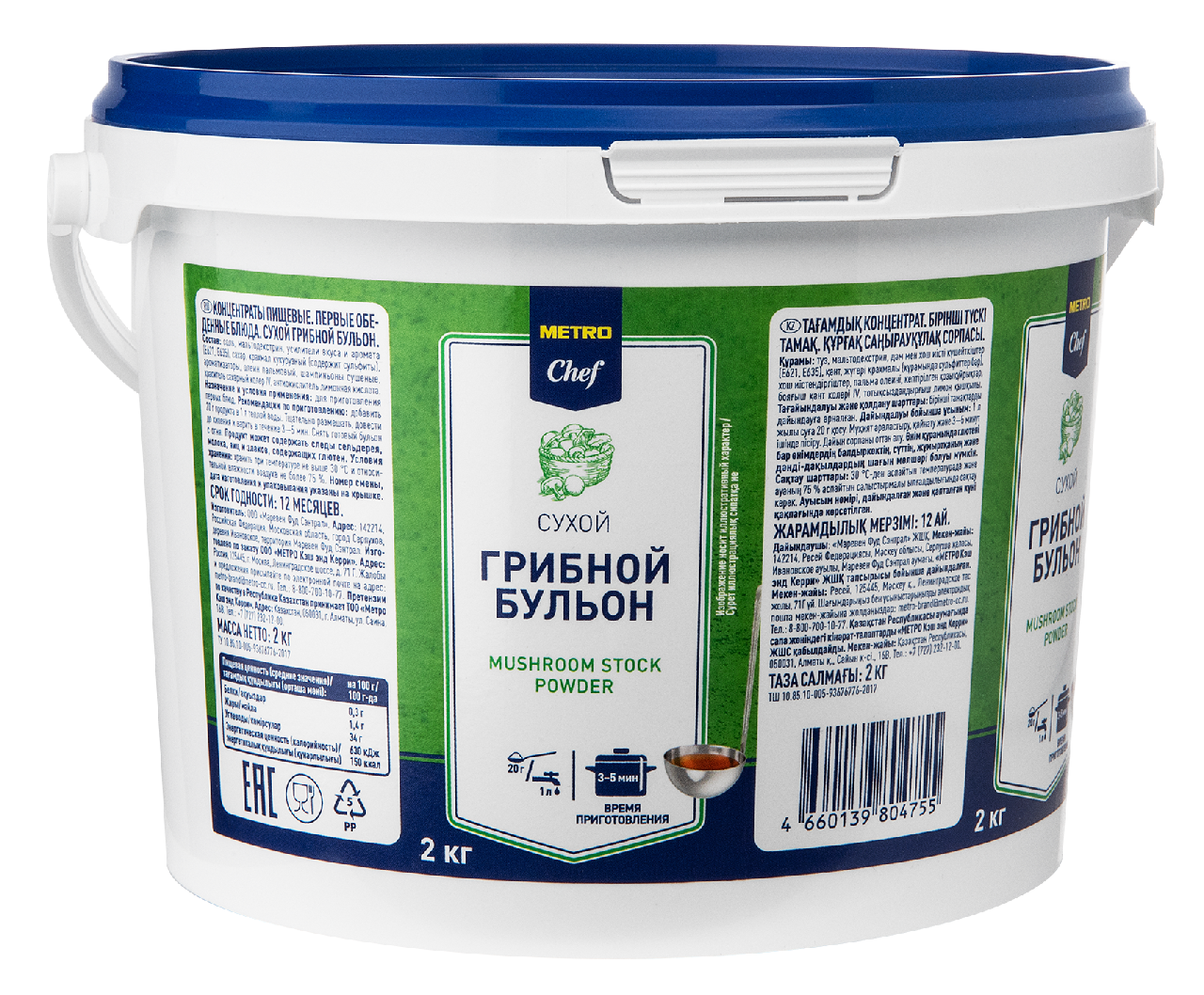 METRO Chef Бульон сухой грибной, 2кг