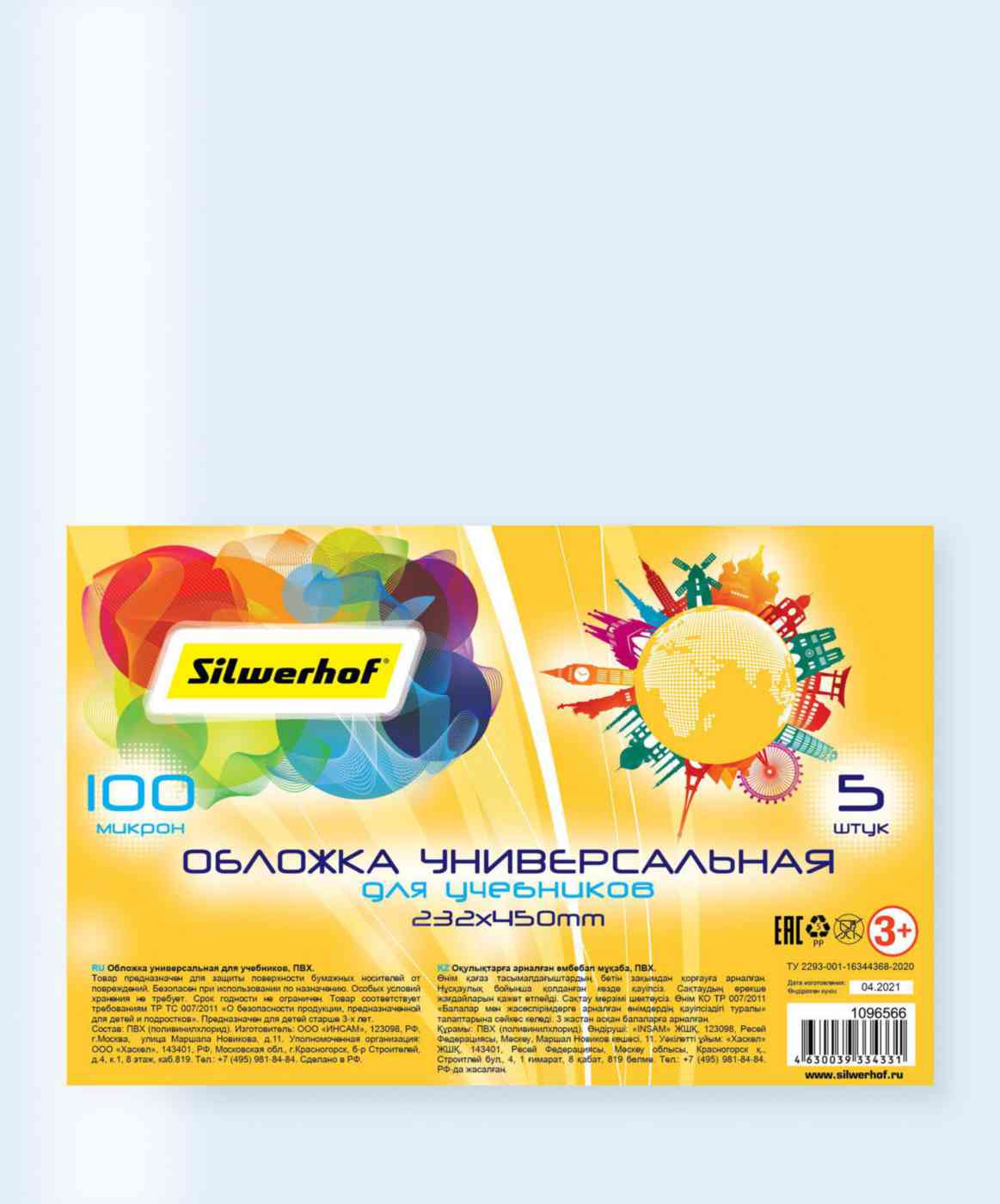 Набор обложек для учебников Silwerhof 232×450мм, 5шт