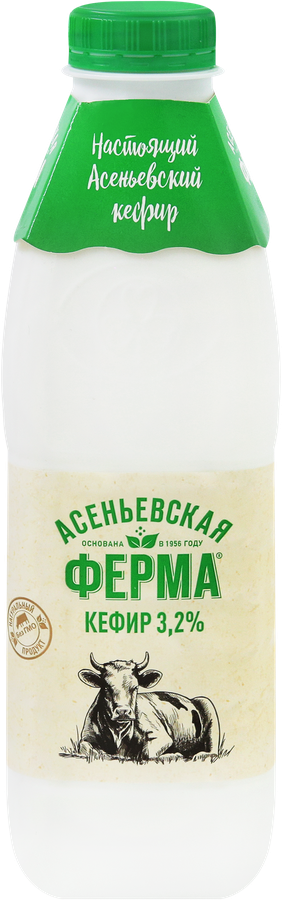 Кефир АСЕНЬЕВСКАЯ ФЕРМА 3,2%, без змж, 900мл
