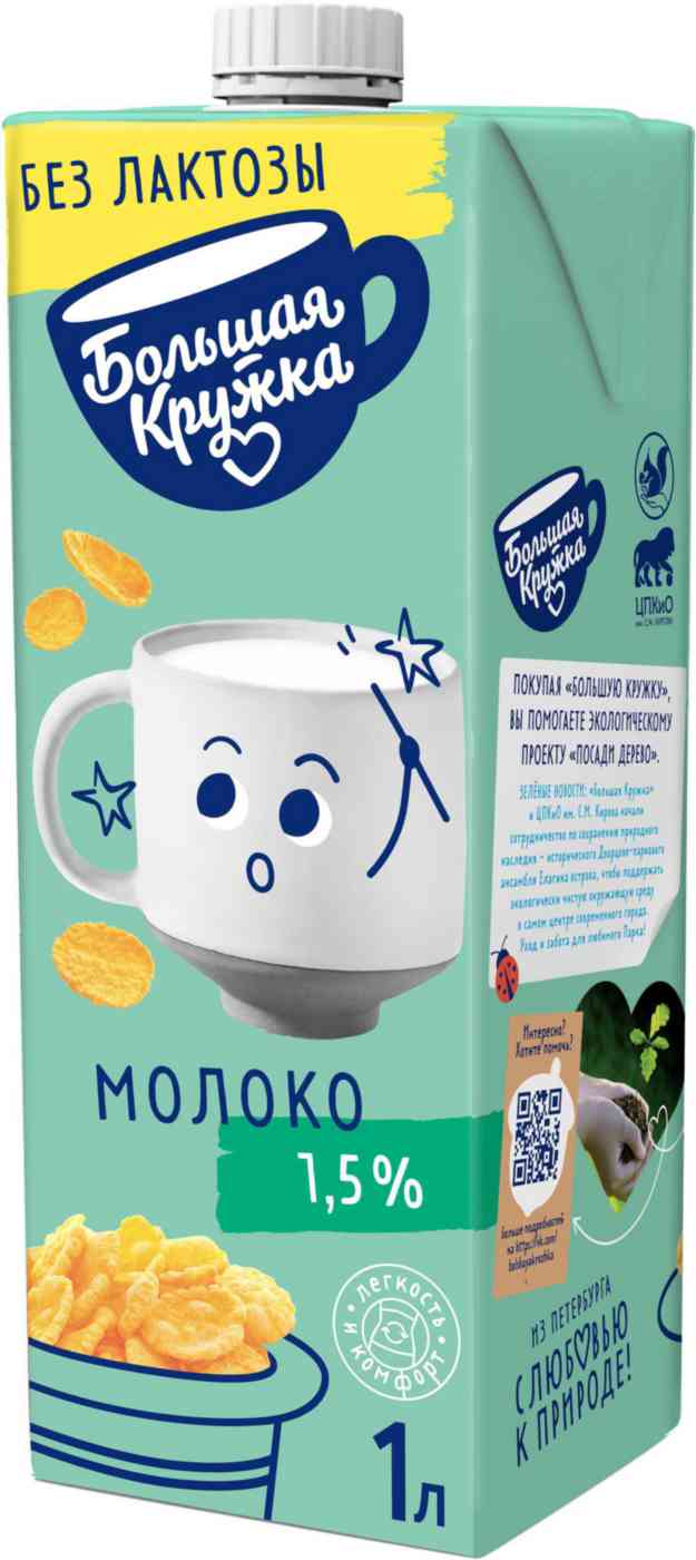Молоко безлактозное Большая Кружка 1,5%, 1л