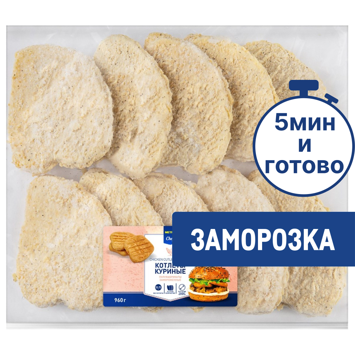 METRO Chef Котлеты куриные в панировке замороженные 15-17шт, 960г