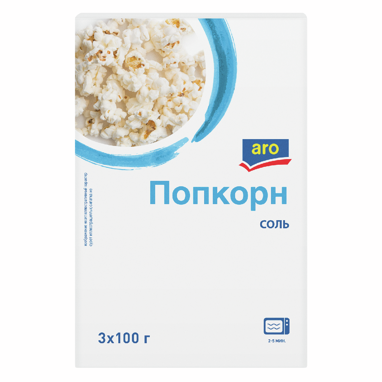 aro Попкорн соленый (100г x 3шт), 300г